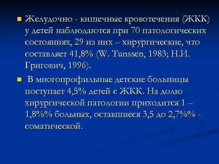 Желудочно кишечное кровотечение тест с ответами. Кишечное кровотечение у детей. желудочно-кишечные кровотечения (жкк). кровотечения из жкт у детей клинические рекомендации.