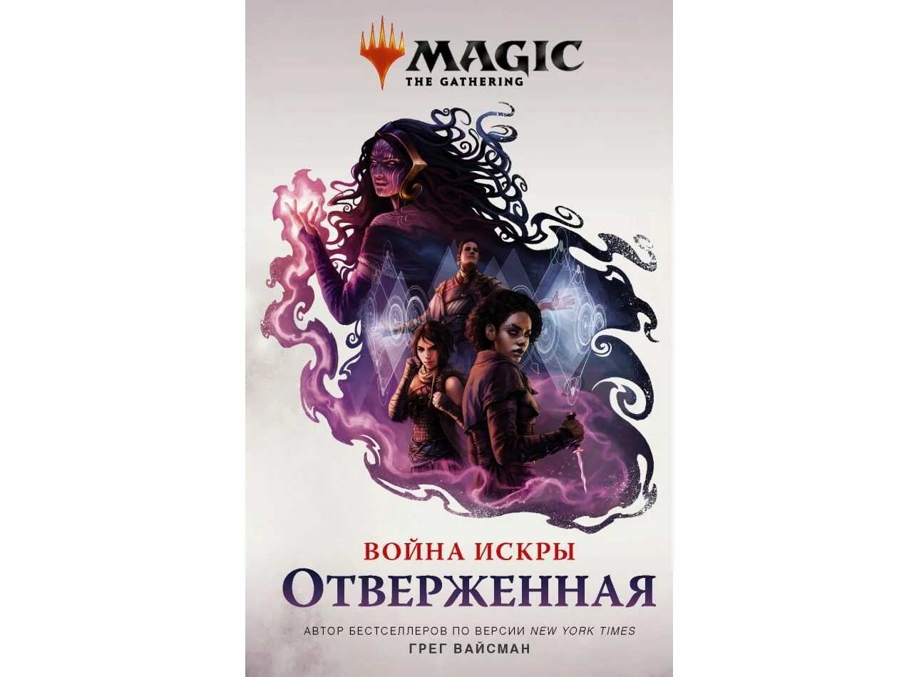 Отверженный 2 читать полностью. Книга Magic.