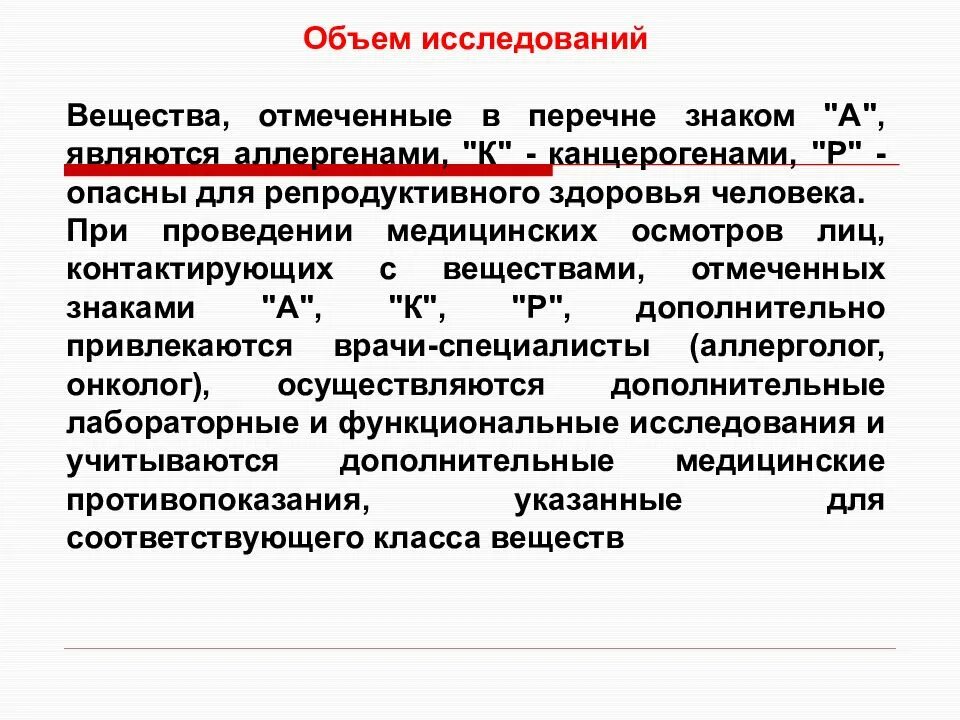Периодичность проведения обязательных периодических медицинских осмотров. Порядок проведения предварительных медицинских осмотров. объем медицинского осмотра. объем исследования это. объем периодического медицинского осмотра.