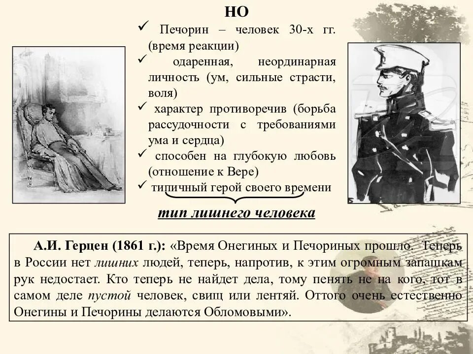 Тема судьбы в романе м ю лермонтова. Лермонтов образ Печорина. Герой нашего времени Печорин и персонажи.