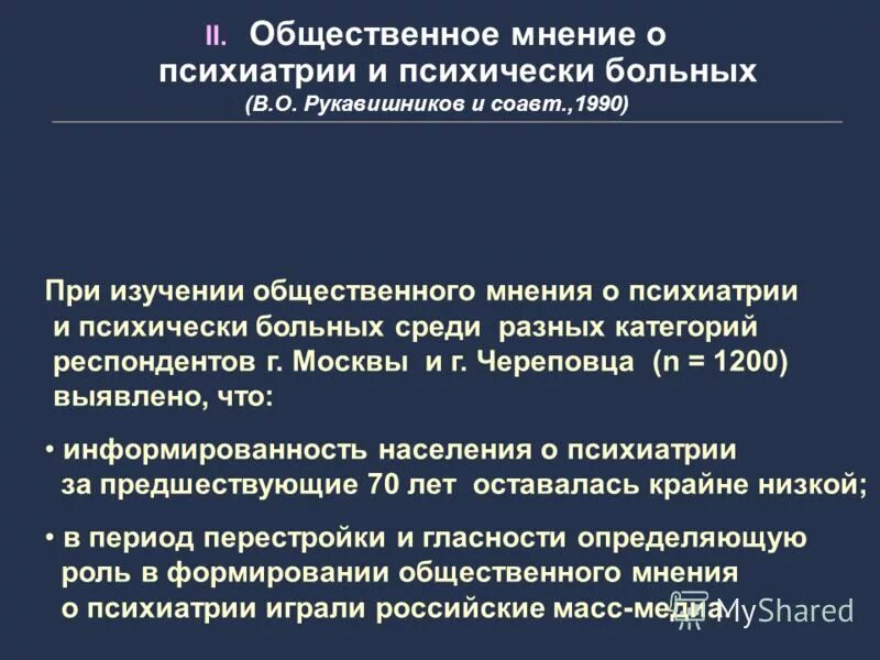Темы в психиатрии. Установочное поведение в психиатрии. Социальная психиатрия. Темы в психиатрии. Причины психиатрии.