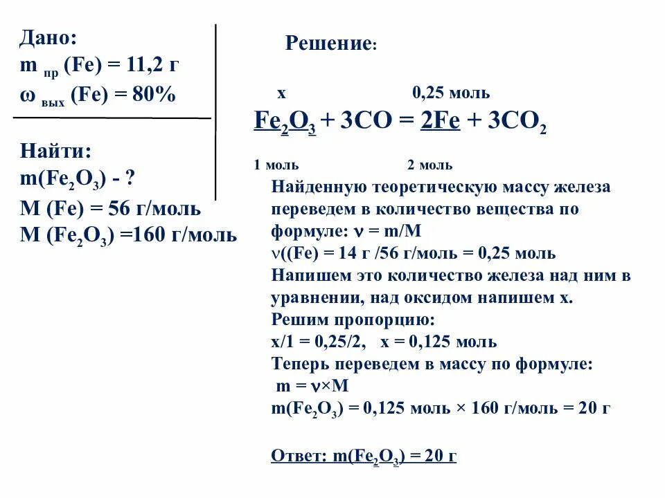 Рассчитайте массу г продукта реакции образовавшегося. Вычислите массу 0.25 моль. Вычислите массу 0,25 моль нитрата кальция.. Задачи на выход продукта реакции. Вычислить массу 0.25 моль серы.