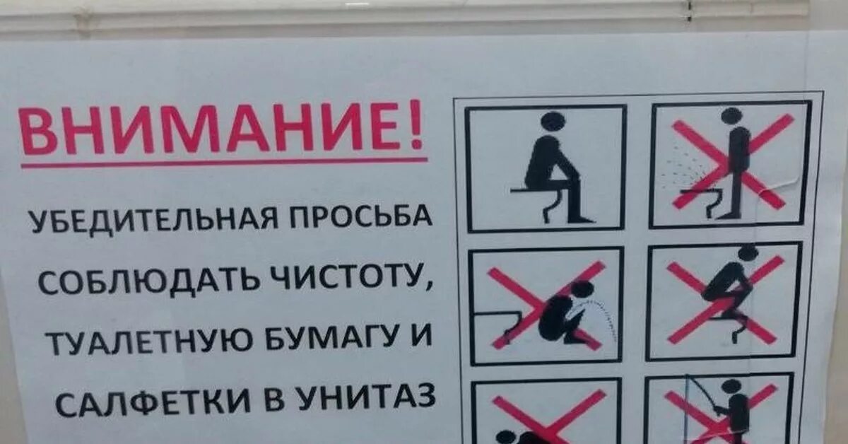 Убедительная просьба соблюдать. Табличка "туалет". Вывеска в туалете для соблюдения чистоты. Таблички в туалет о соблюдении чистоты. Памятка в туалет.