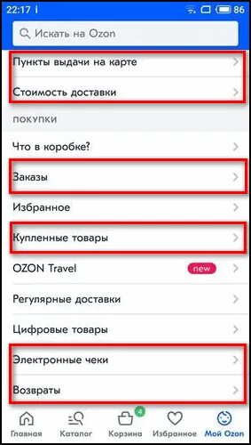 Вкладка мой Озон. OZON мобильное приложение. Как выйти из приложения Озон. Приложение Озон поискова строка.