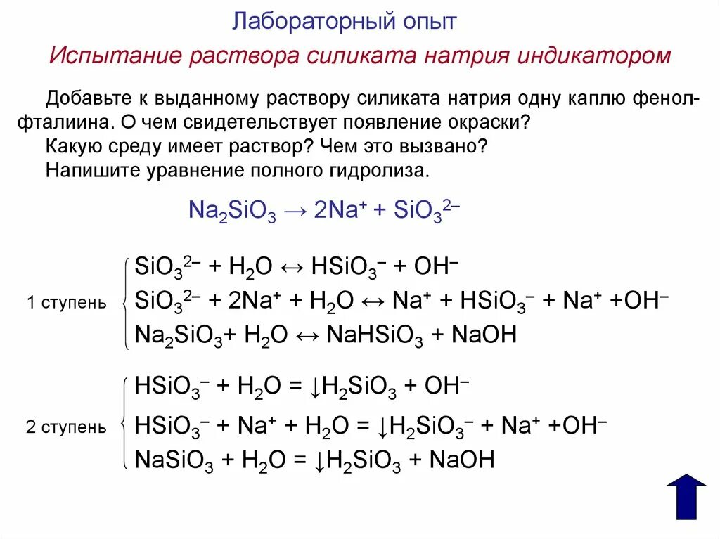 Силикат калия и соляная кислота реакция. Гидролиз силиката натрия. Силикат натрия среда. Гидролиз раствора силиката натрия. Гидролиз силиката калия.