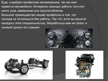 Стих про механика
