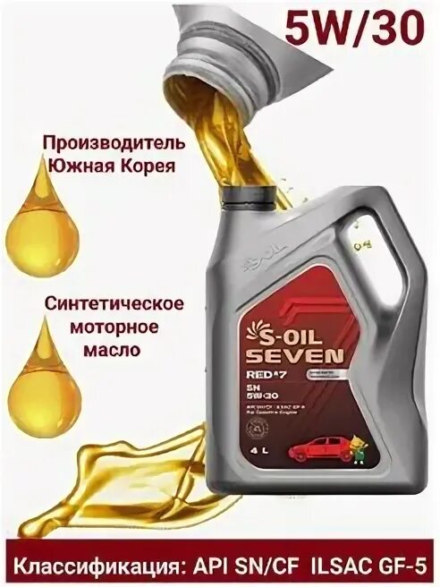 S oil 5w 30. S oil 5w 30