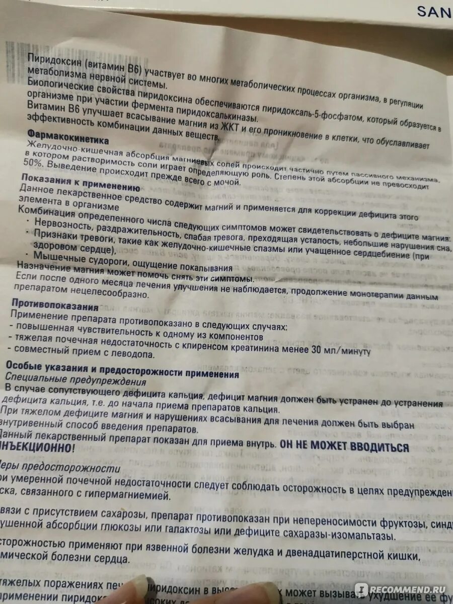 Можно ли магний при кормлении. Можно ли магний при кормлении