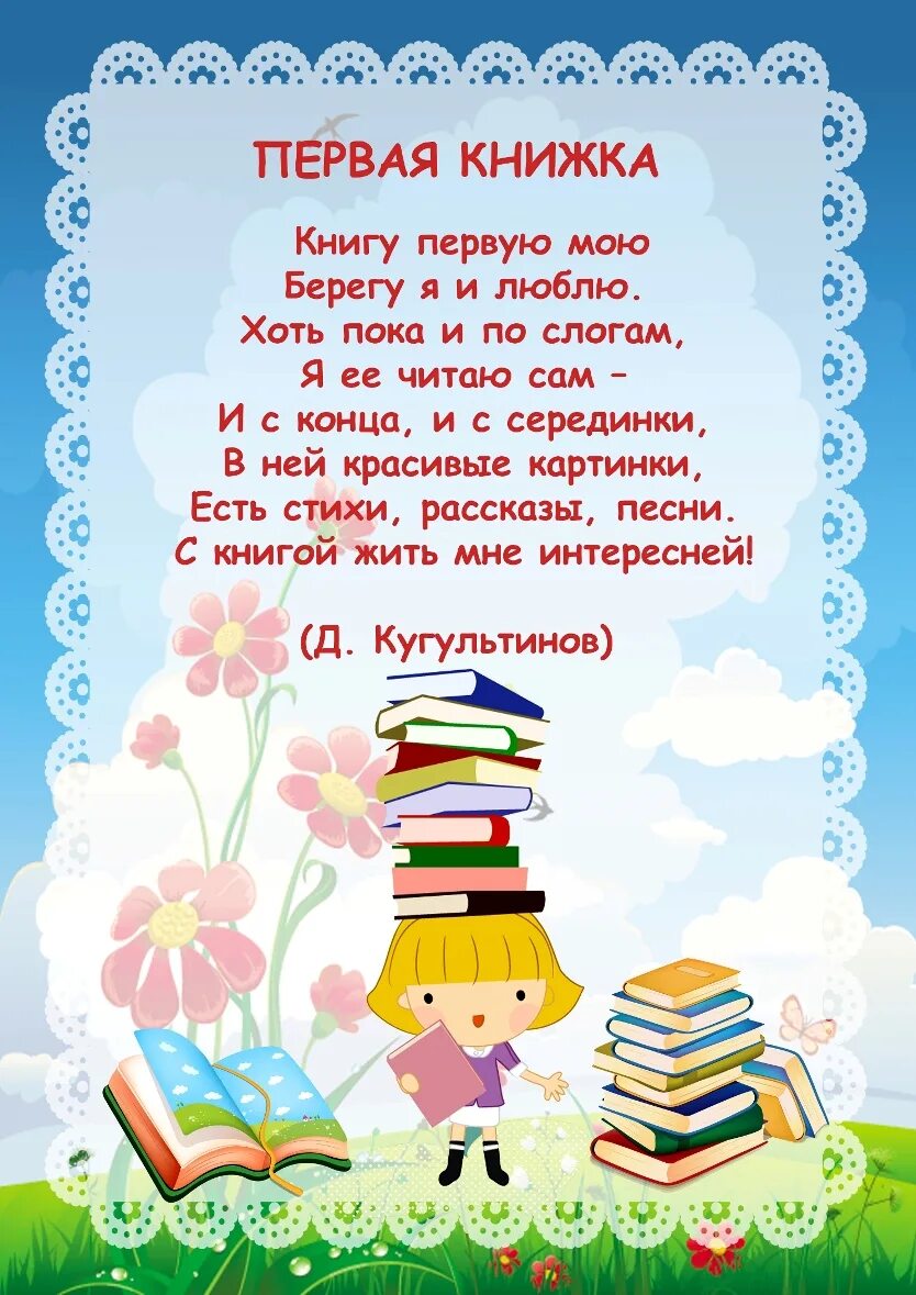 Фразы в детском саду. Книга стихов. Стихотворение проткнигу. Стихотворение о книге для детей. Чтение стихов.