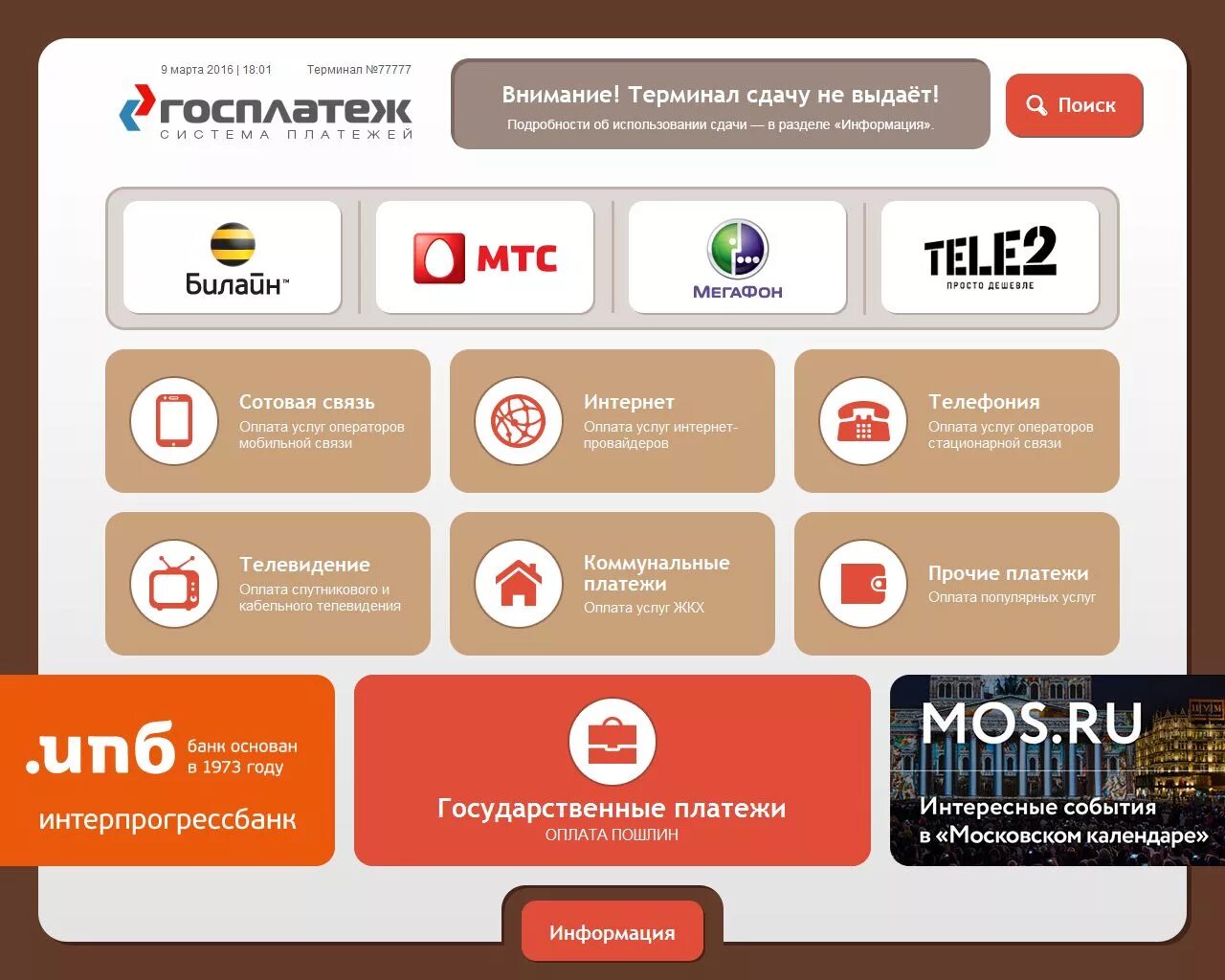 Мфц сайт талоны. Терминал МФЦ. Терминал МФЦ меню. Дизайн интерфейса терминалов. Интерфейс платежного терминала.