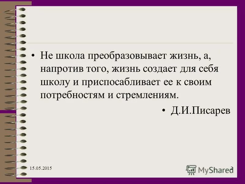 Карьерная лестница. Вывод солнечные батареи. Преобразовать жизнь. Вывод по солнечной энергии. Преобразовать жизнь.