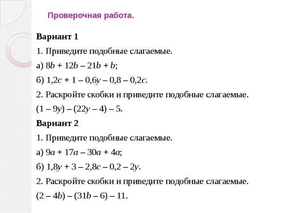 Тождества тождественные преобразования. Тождества 7 класс задания. Тождественные преобразования выражений. Задачи на тождества 7 класс.