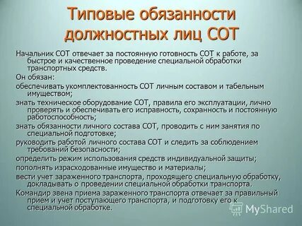 Типовая должность