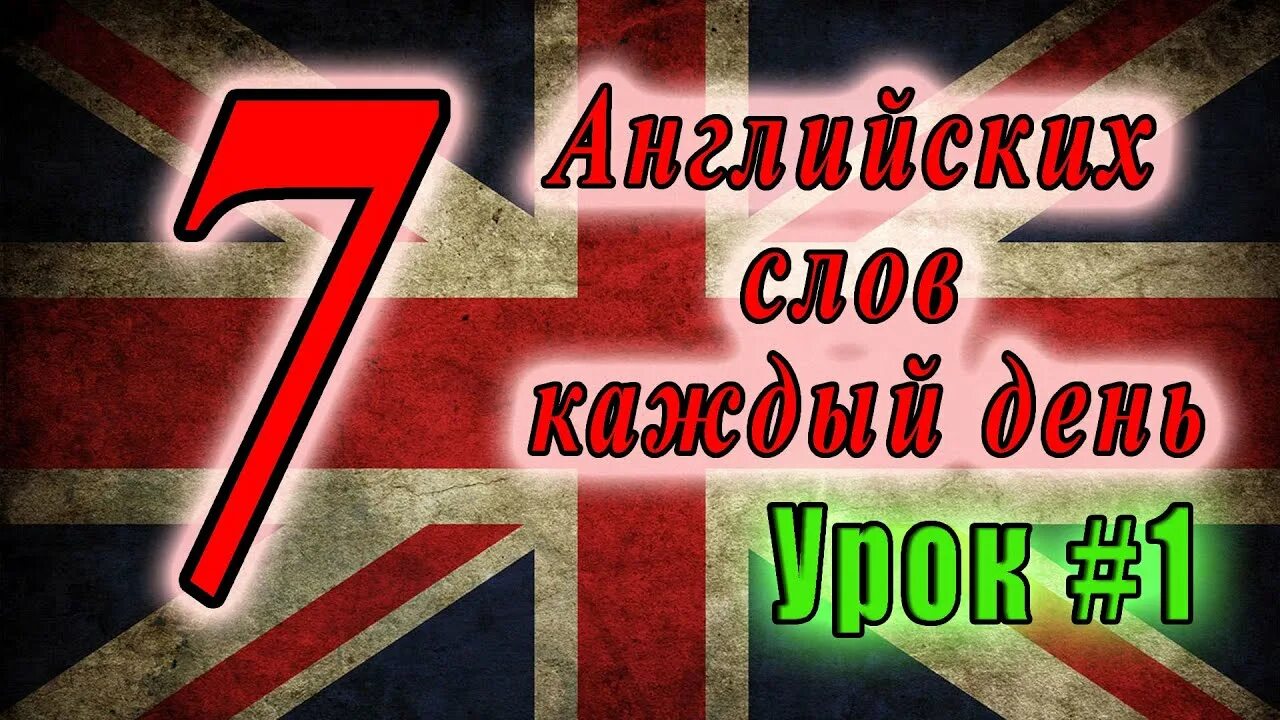 Седьмой по английски. Английский за 7 дней. Июль на англ. 7 На английском. 7 Б англ.