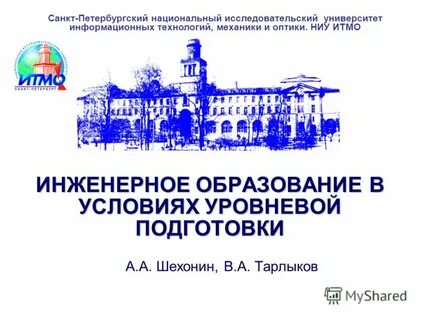 Инженерное образование
