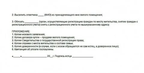 Выписать из муниципального жилья без согласия