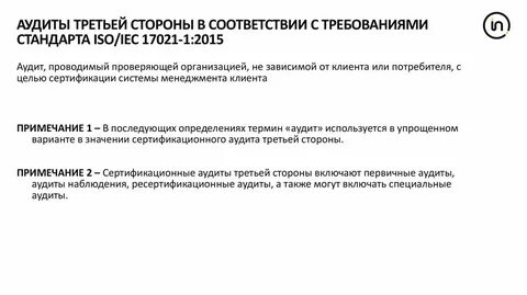 Аудита iso