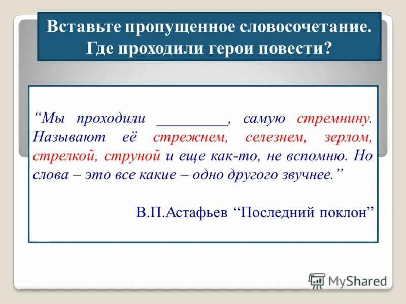 словосочетание где