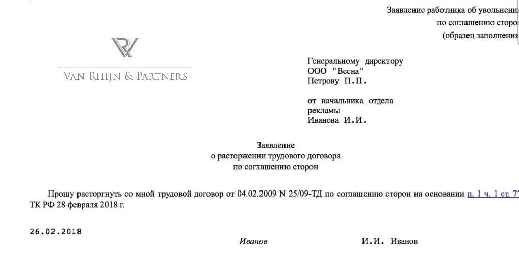 Образец заявления на увольнение рб. Бланк заявления на увольнение по соглашению сторон. Заявление на увольнение по соглашению сторон образец РБ. Заявление о расторжении трудового договора по соглашению сторон. Заявление на увольнение по согласию сторон.