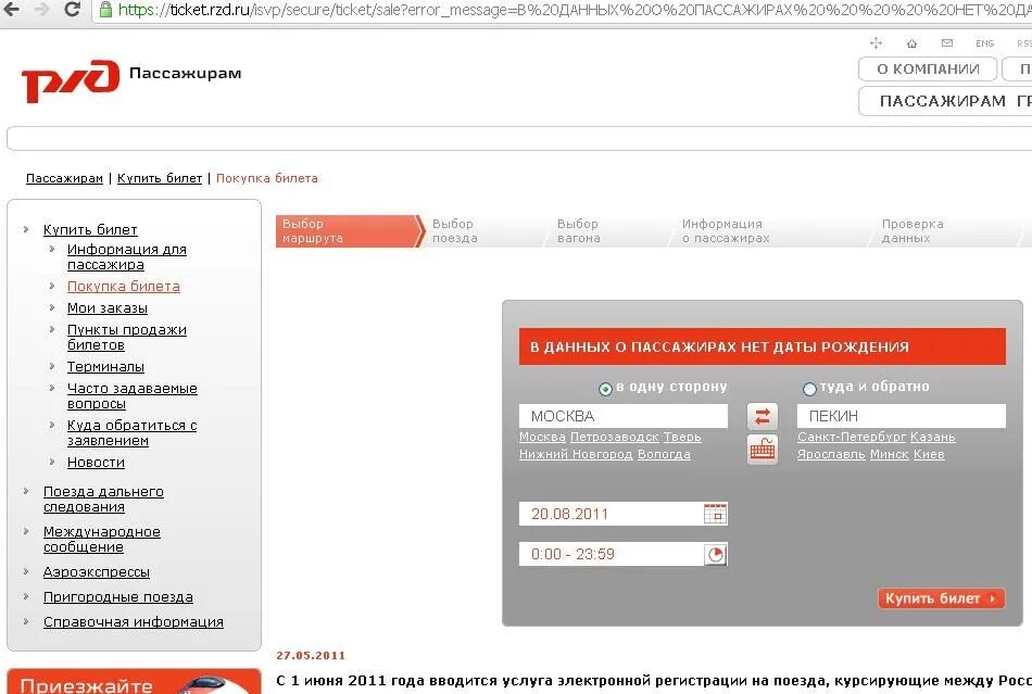 Ржд зарегистрироваться на сайте для покупки билетов