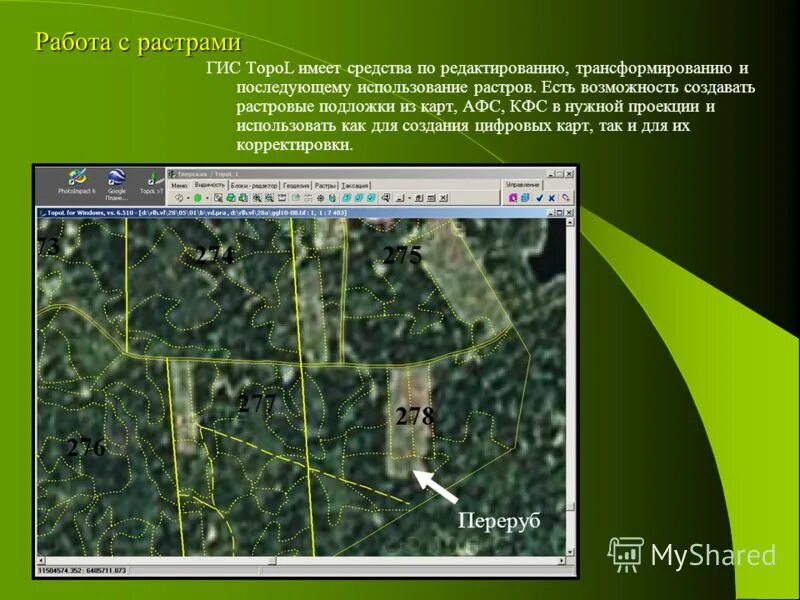 Работа с работа с растрами. Программные средства для работы с растровой графикой. Работа с работа с растрами. Работа с работа с растрами. Работа с работа с растрами.