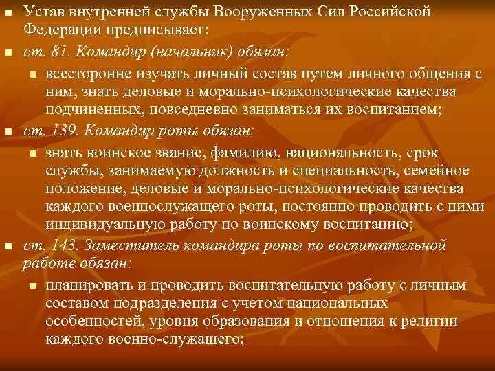 Статьи устава внутренней службы. Устав внутренней службы вс. Устав внутренней службы Вооруженных сил РФ. Статья 20 устава внутренней службы вс РФ. Устав внутренней службы вс рф статьи