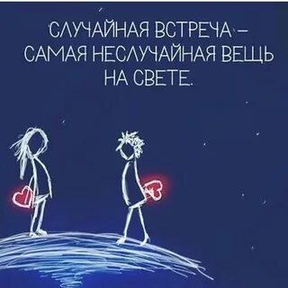 Неслучайная песня