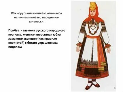 Элементы женского национального костюма