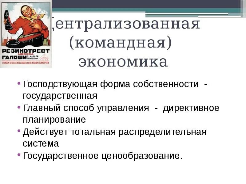 Директивное ценообразование это командная экономика