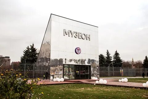 Москва 2030 музеон ул крымский вал 9