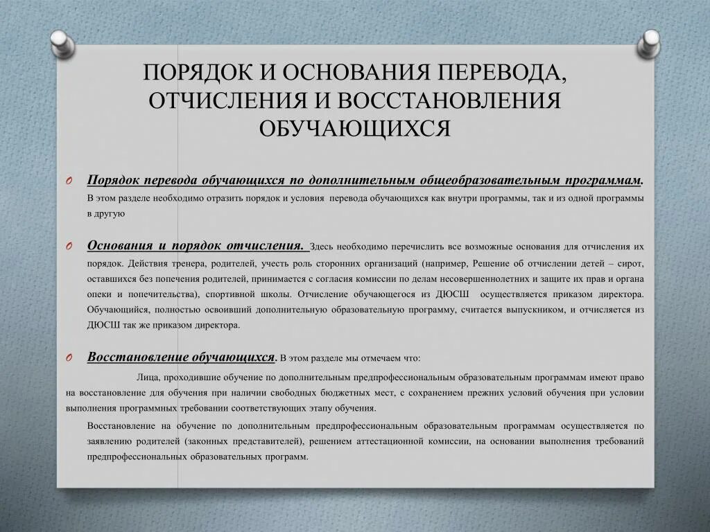 Как восстановиться в институте. Основания для отчисления из школы. Правила приема, перевода, отчисления. Восстановление после отчисления из вуза. Как восстановиться после отчисления.