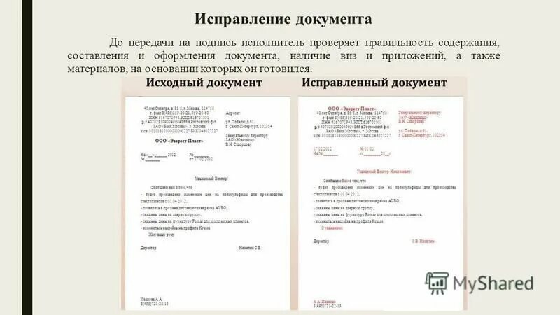 Исправление документа. Исправление ошибок в документах. Внесение исправлений в документы. Исправленному верить как правильно пишется. Исправление в бухгалтерских документах.