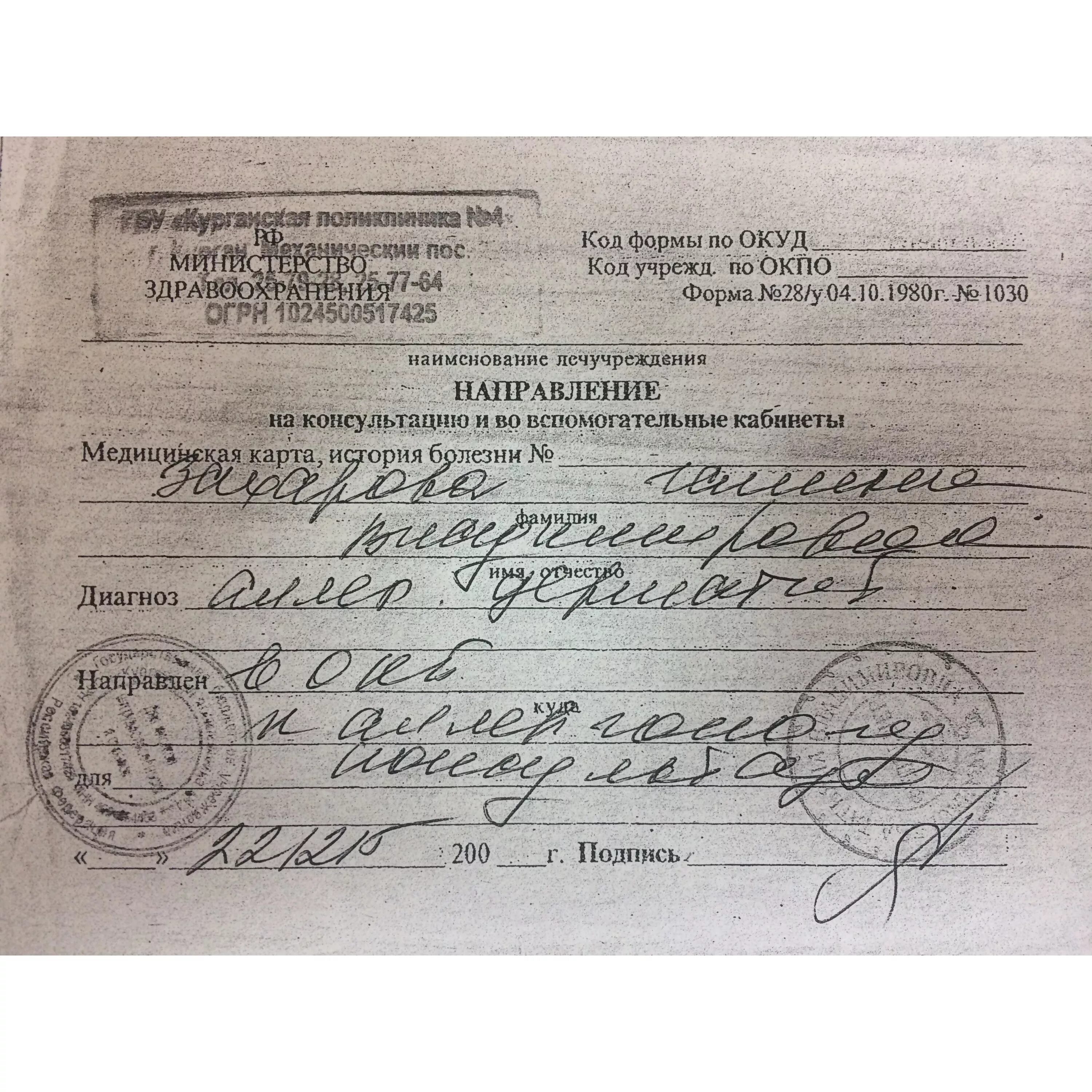 Направления на консультацию и во вспомогательные кабинеты форма 028/у. Форма 028/у направление на консультацию. Бланк направление к фтизиатру форма 028у. Форма 28 0. Направление 057 у образец на консультацию.