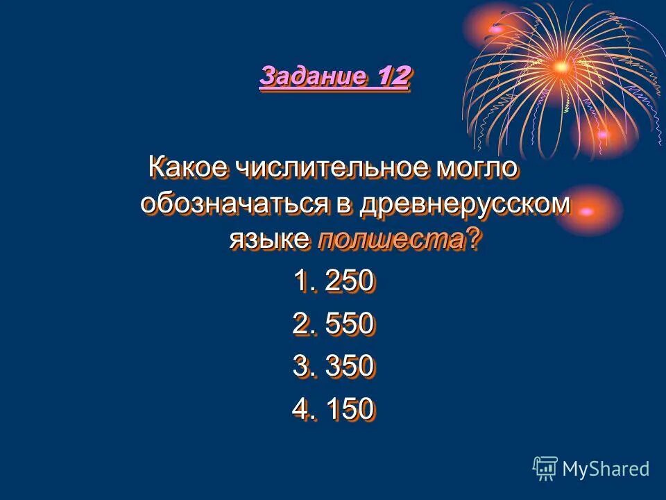 7 какое числительное. 7 какое числительное