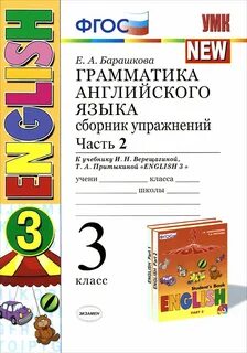 Открой английский язык 3 класс