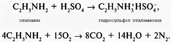 Этиламин плюс серная кислота. Этиламин и серная кислота реакция. Этиламин плюс натрий. Этил аминь + серная кислота. Этиламин хлорид натрия