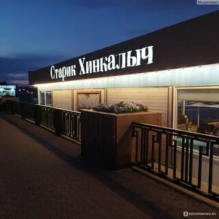 Старик хинкалыч феодосия