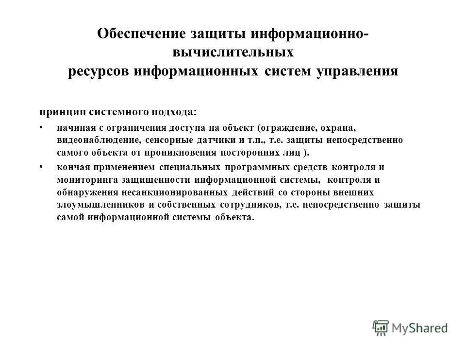 Метод обеспечения безопасности метод а. Обеспечение безопасности продукции. Средства обеспечения защиты товаров. Принципы и методы обеспечения производственной безопасности. Обеспечение безопасности продукции.