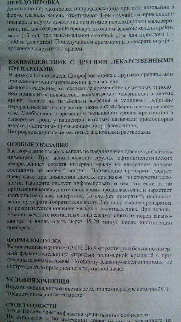 Как принимать таблетки ципрофлоксацин. Ципрофлоксацин капли 500 мг инструкция. Ципрофлоксацин капли для глаз инструкция. Ципрофлоксацин 500 капли глазные инструкция. Ципрофлоксацин капли инструкция.