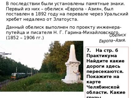 Текст европа азия
