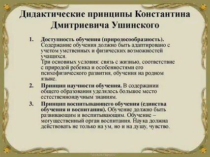 Системе к д ушинского