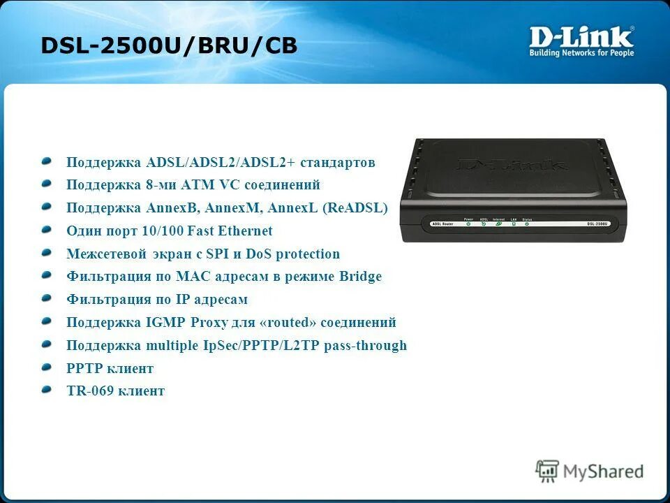 Что такое dsl. DSL-2500u схема. DSL-2500u/Bru/d. DSL-2500u/Bru/d конденсатор c73. DSL-2500u дальность соединения.