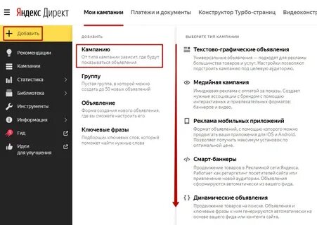 Директ мои кампании