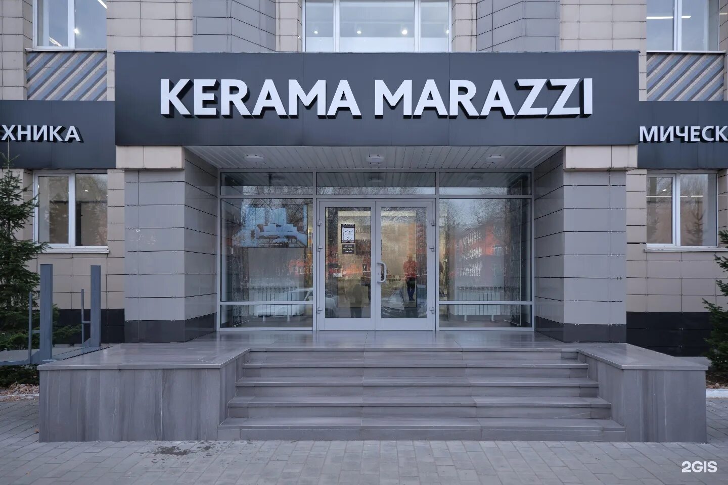 керамогранит керама марацци на малахова барнаул. Kerama marazzi магазин севастополь. название магазина керамической плитки. керама марацци магазин. Kerama marazzi                   30 30,.