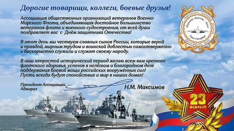 Открытки с днем защитника отечества морские