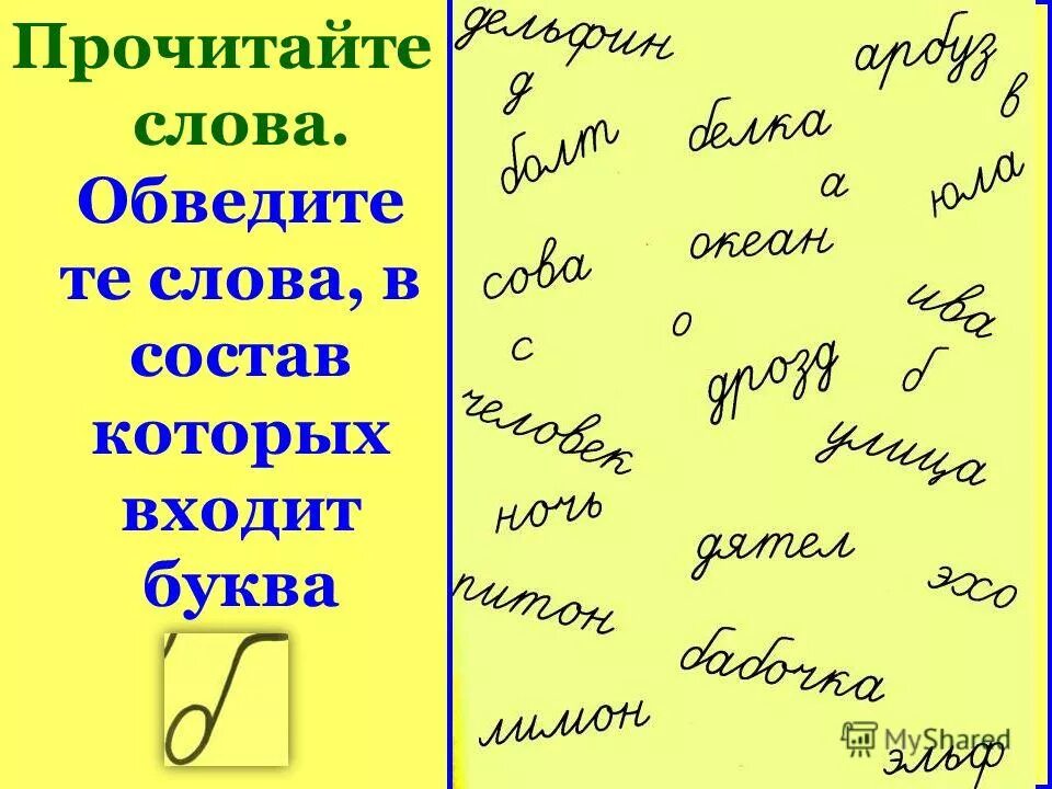 слова для чтения. автоматизация звука л в словах. различение г-к на письме. слова кончающиеся на ла. слова со звуком л для детей.