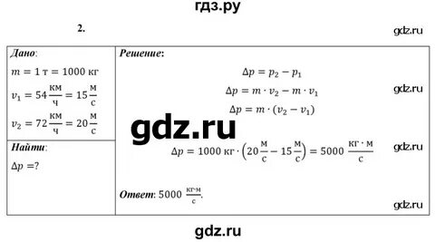 Физика 8 класс стр 18 упр 2