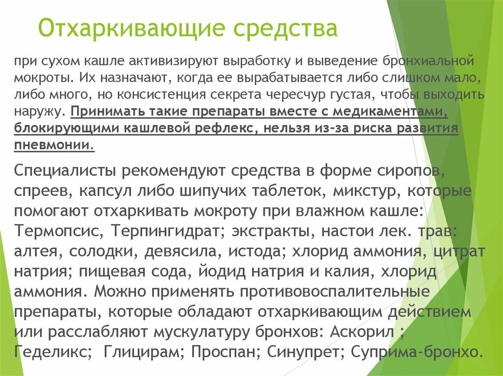 Плохо выходят мокрота. Методы при кашле. Народные средства для отхождения мокроты. Народные средства при кашле. Отхаркивающие средства для выведения мокроты.