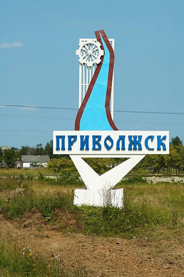 Приволжск достопримечательности. Г приволжский ивановская область. Приволжск ивановская область. Старообрядческая церковь приволжск. Г приволжский ивановская область.