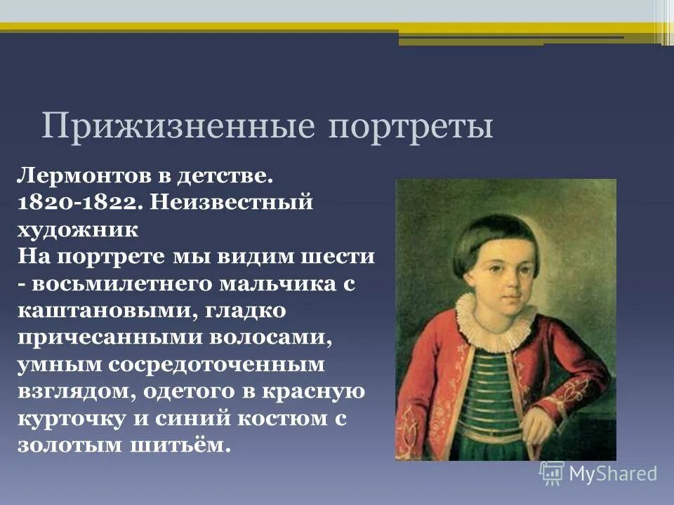 Дети лермонтова. Детство Михаила Юрьевича Лермонтова. Портрет маленького Лермонтова. Михаил Юревич Лермонтов детство. М Ю Лермонтов портрет в детстве.